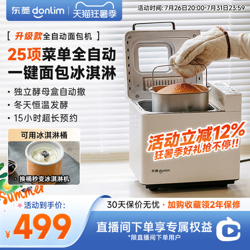 新品面包机东菱自动撒料