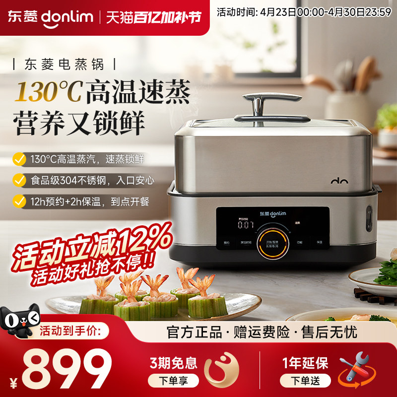 【新品】东菱电蒸锅家用多功能预约定时蒸炖一体锅不锈钢速蒸汽锅