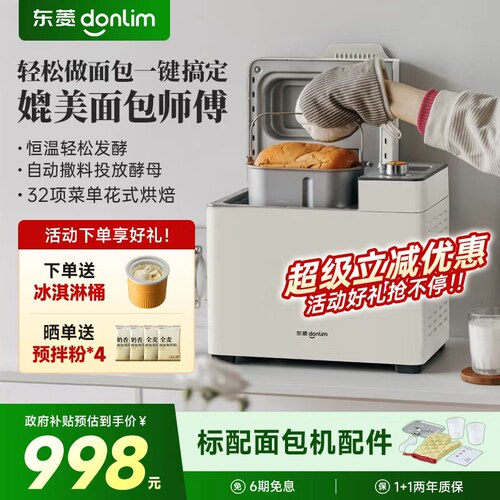 东菱面包机自动撒料独立酵母盒