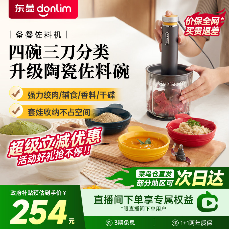 东菱佐料机绞肉机家用全自动多功能破壁机备餐料理机辅食碎菜绞馅