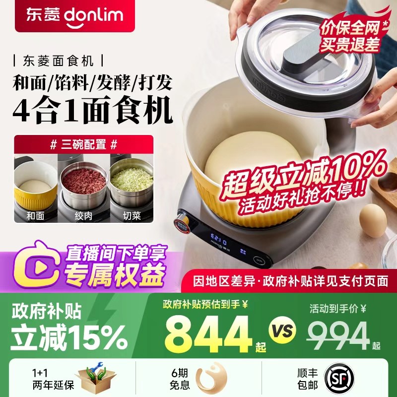【新品】东菱和面机绞肉机面食机揉面搅拌一体机全自动家用小型