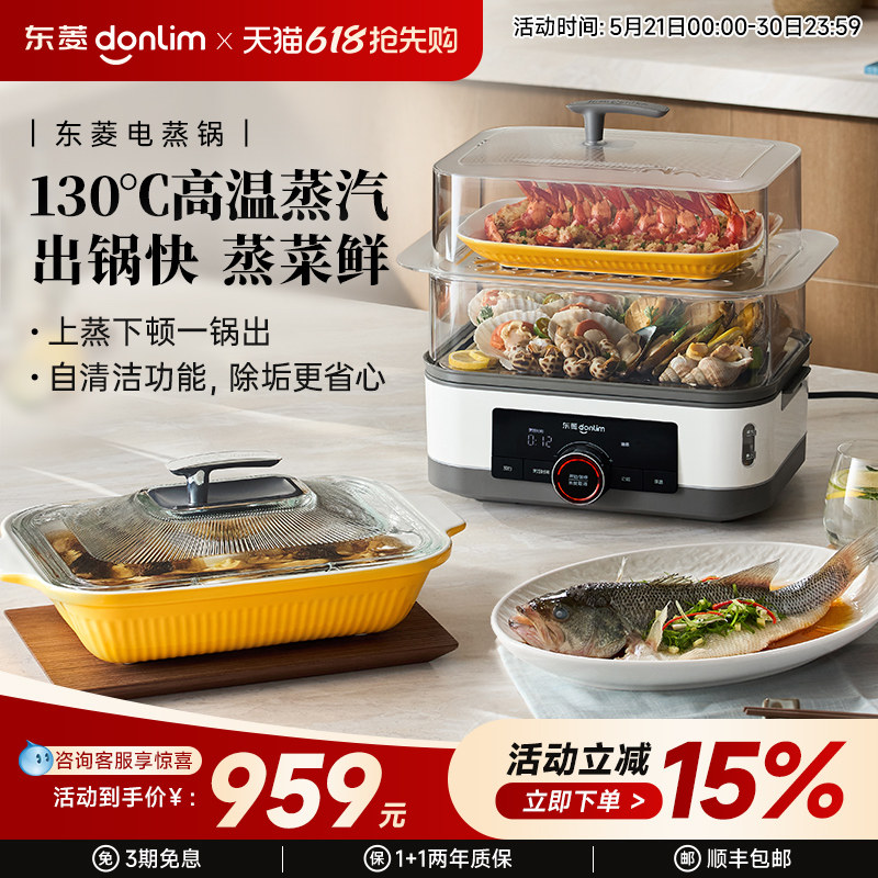 【新品】东菱电蒸锅多功能家用可预约大容量蒸汽锅多层蒸锅DL-F1