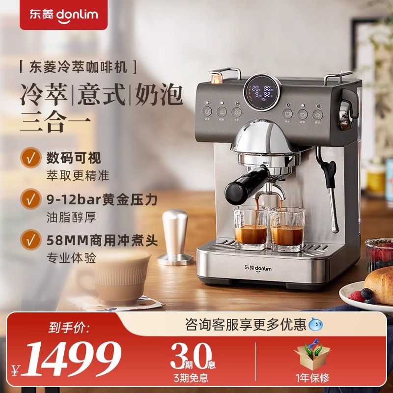 小型全半自动意式咖啡机东菱