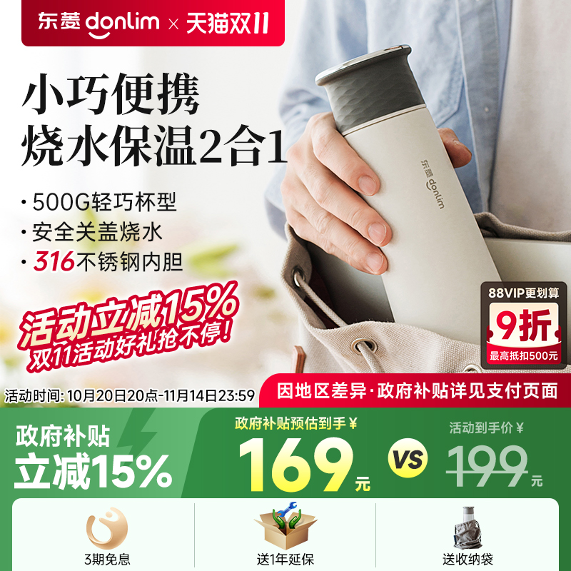 东菱烧水杯便携式电煮杯烧水壶旅行加热电热加热保温轻量办公室