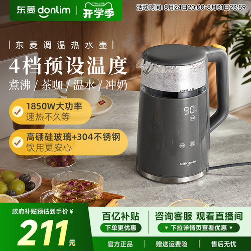 东菱烧水壶保温一体恒温电热水壶大容量家用智能触屏电水壶DL-B2