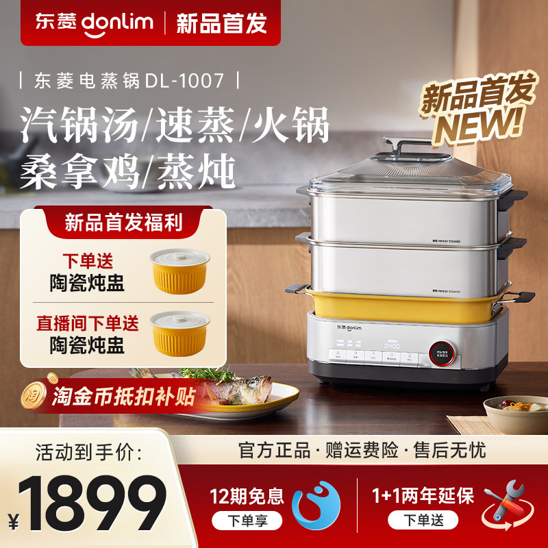 东菱电蒸锅不锈钢大容量蒸笼家用多功能蒸煮炖一体早餐机DL-1007
