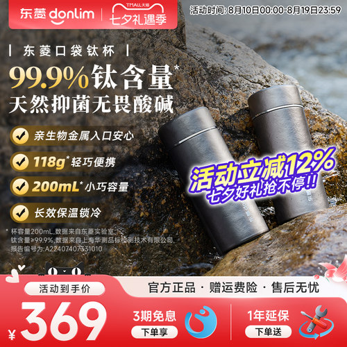 东菱口袋钛杯纯钛小巧旅行便携式饮水杯车载户外泡茶杯咖啡杯礼物