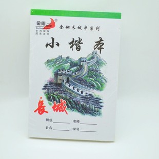 田字格幼儿园汉语拼音田字格小算草小楷本英文本方格本小学生20本