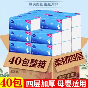 嘉乐琪抽纸40包整箱四层加厚母婴适用厚实柔韧擦手纸实惠装