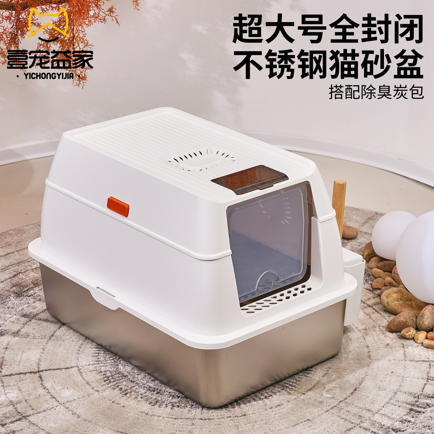 壹宠益家封闭式不锈钢超大猫砂盆