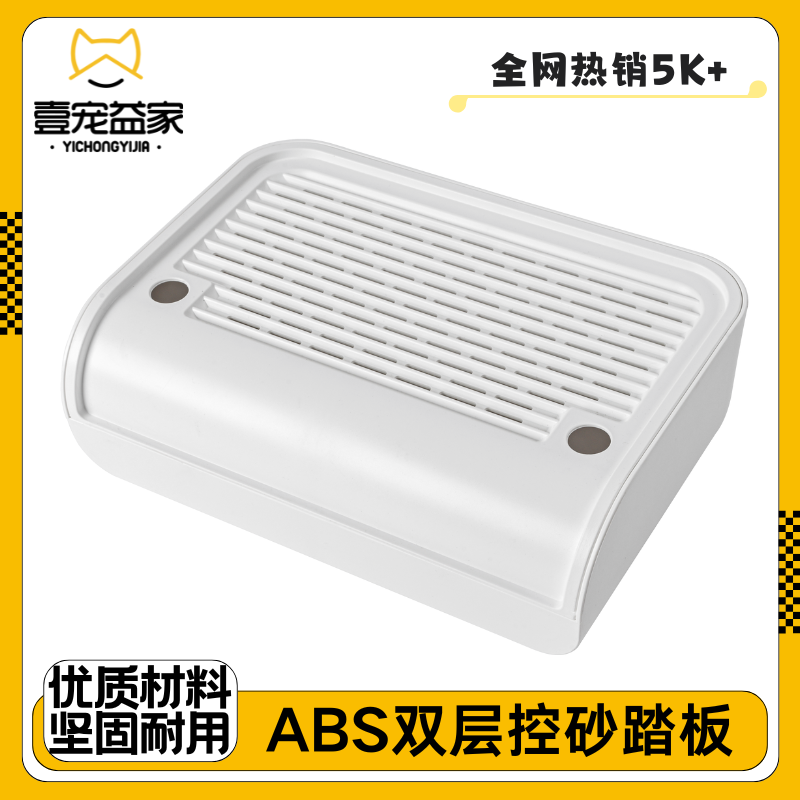 壹宠益家双层可回收防带砂踏板