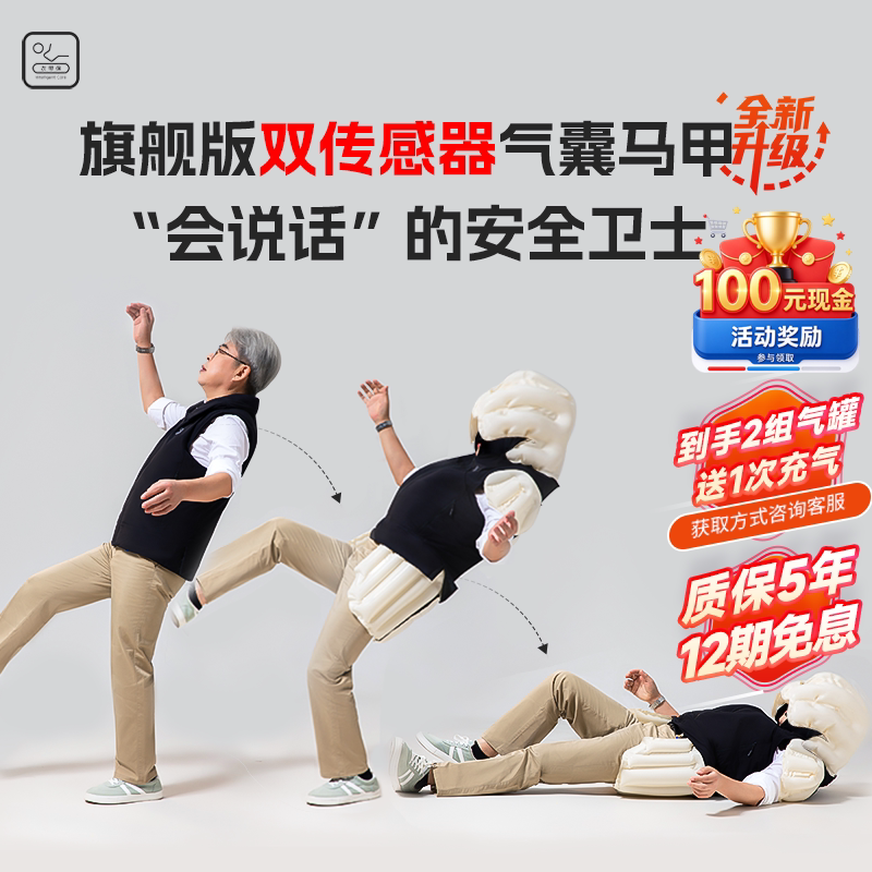 衣带保老人防摔马甲送气罐送充气