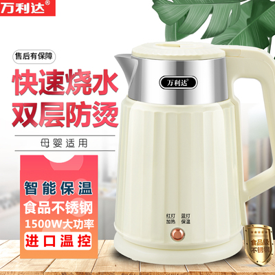 万利达烧水壶家用电热水壶不锈钢自动断电办公室煮开水泡茶电水壶