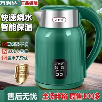 万利达电热水壶食品级不锈钢家用