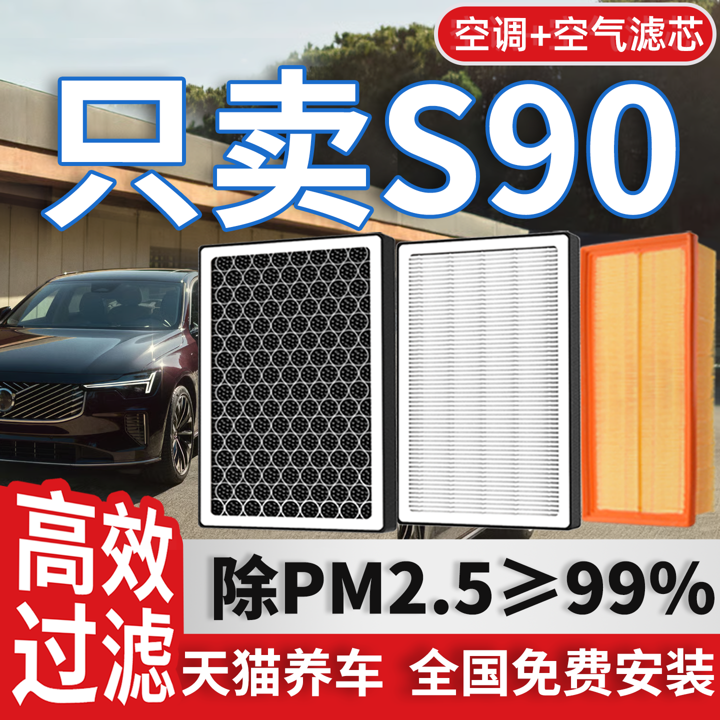沃尔沃S90空调和空气滤芯格17款B5/T5原厂原装新18汽车19年滤清器