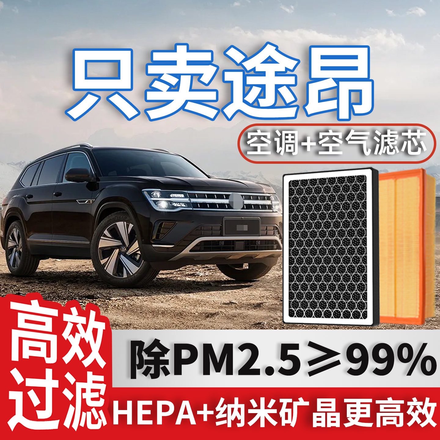 大众途昂/途昂X空调和空气滤芯格17/19/20/21原厂22款汽车滤清器
