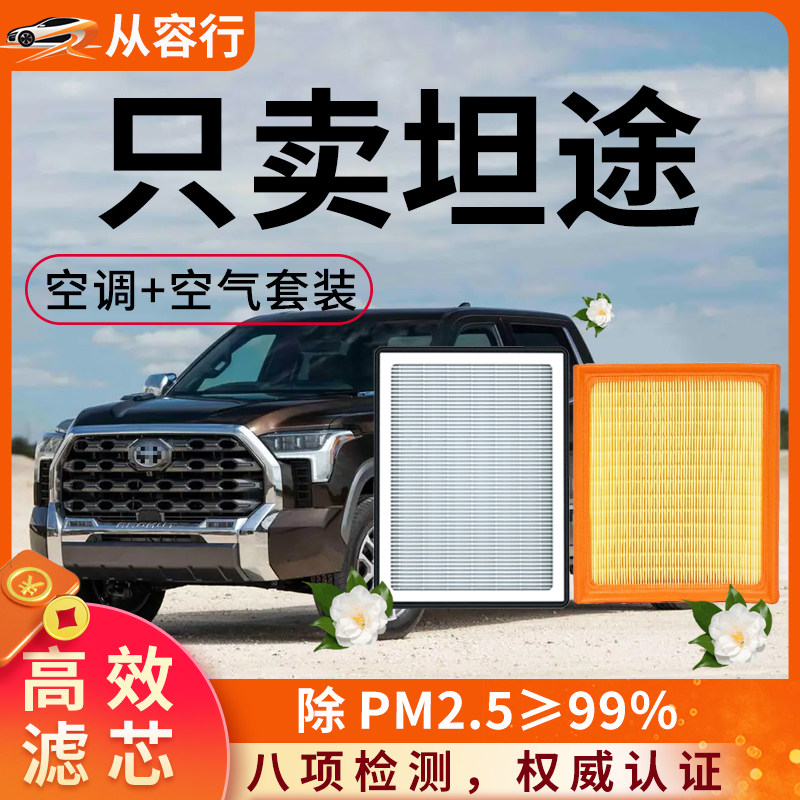 适配丰田坦途空调滤芯和空气原厂装14老款专用汽车活性炭滤清器格
