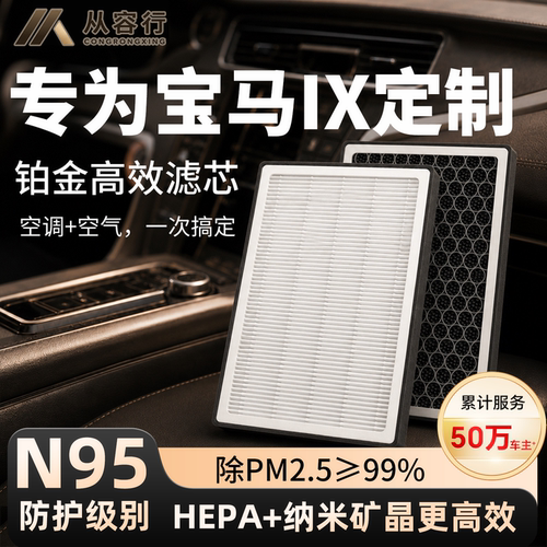 【高效过滤】宝马ix空调空气滤