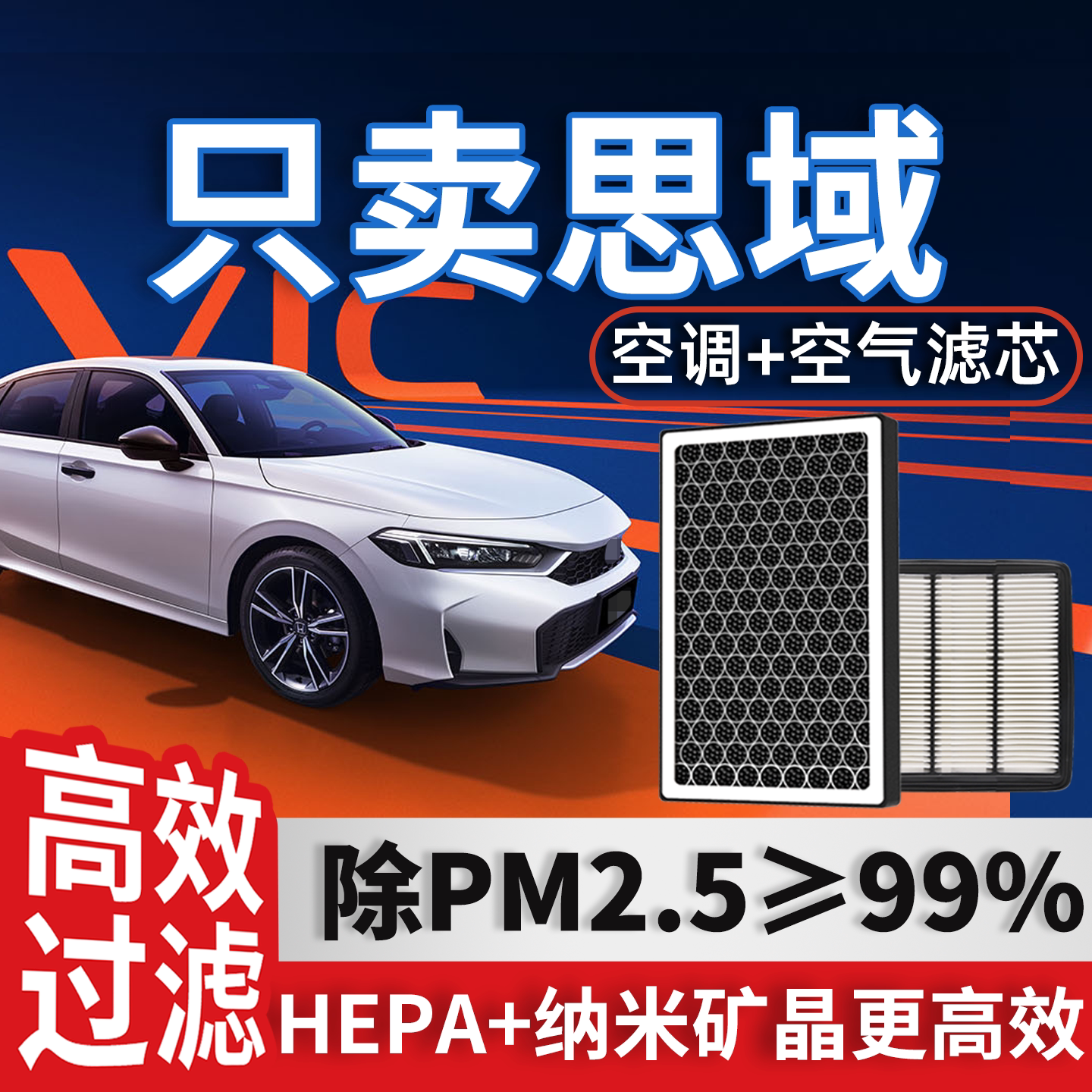 适配本田十一代思域空调滤芯和空气格11代23原厂25款22汽车滤清器