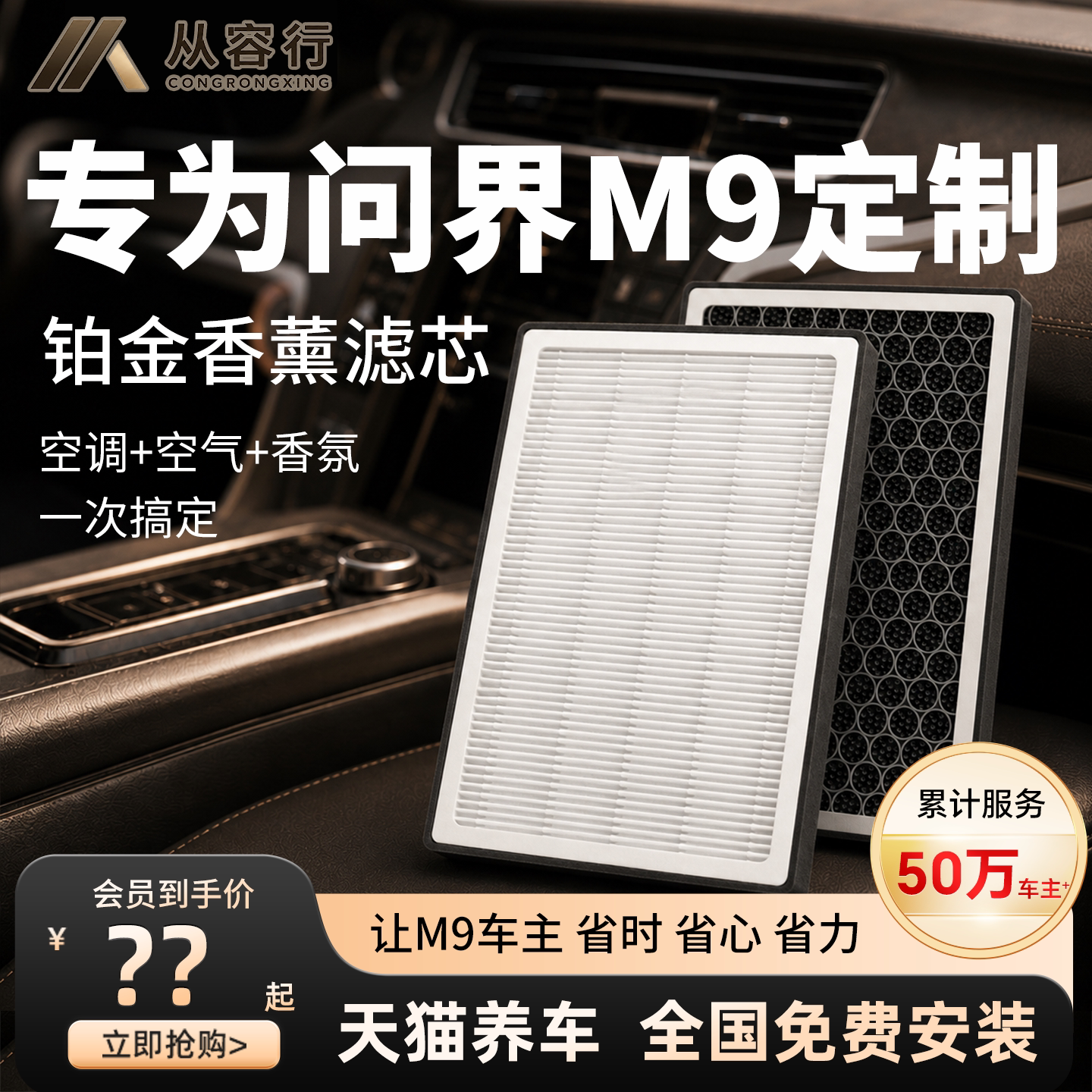 【高效过滤】M9空调空气滤芯