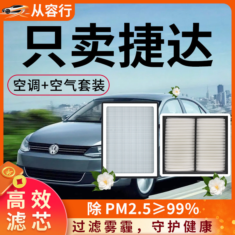 大众新老捷达空调和空气滤芯格vs5原厂vs7装13汽车15-19款滤清器