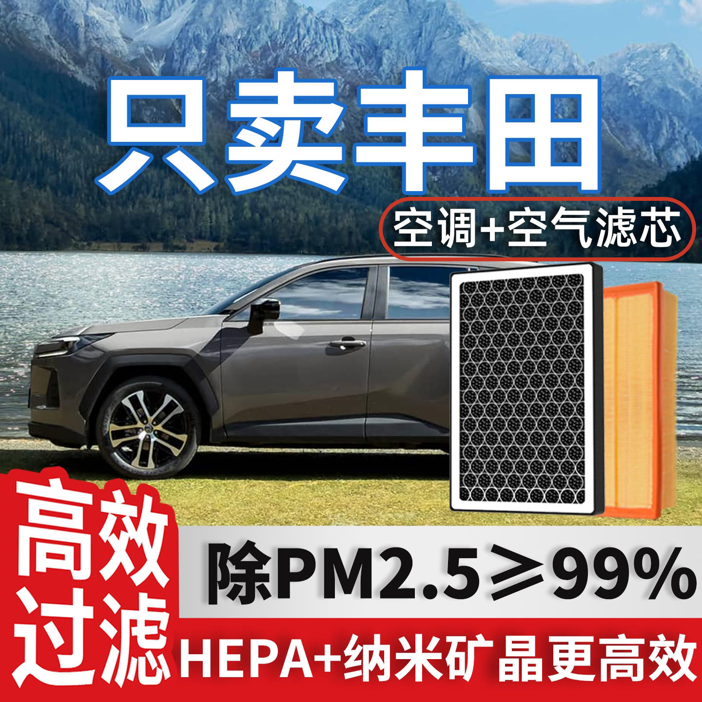 适配丰田空调滤芯和空气原厂装凯美瑞雷凌卡罗拉rav4汽车滤清器格