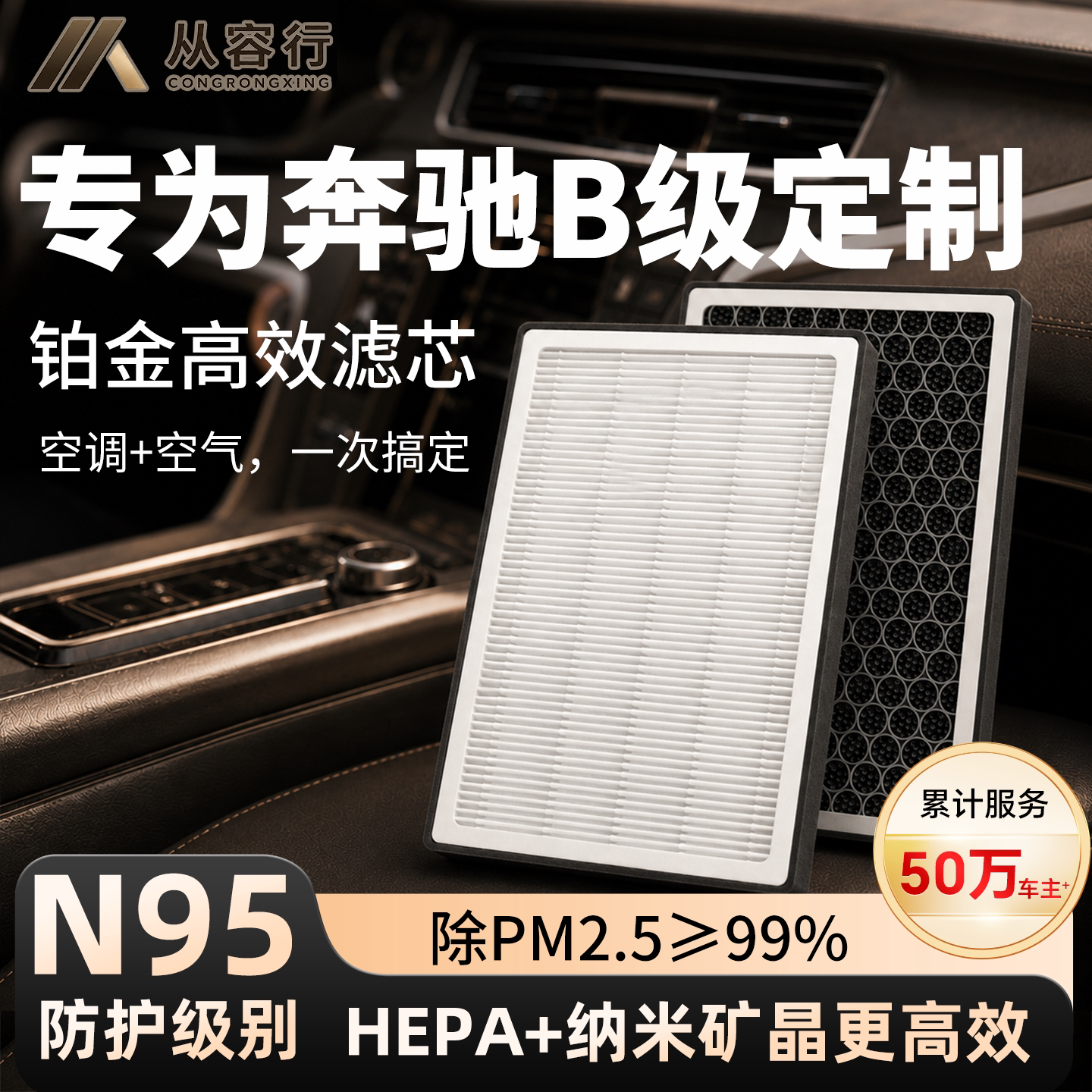 【高效过滤】奔驰B级空调空气滤