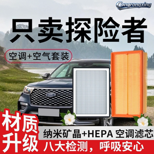 福特探险者空调滤芯和空气格原厂23款16昆仑汽车进口18汽车滤清器