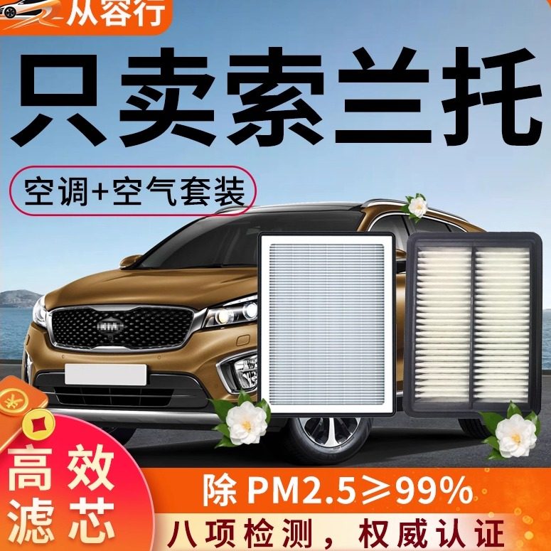 起亚索兰托进口空调滤芯和空气格悦达l原厂活性炭专用汽车滤清器,汽车零部件/养护/美容/维保,空调滤芯,淘宝优惠券,粉丝福利购,淘宝优惠卷