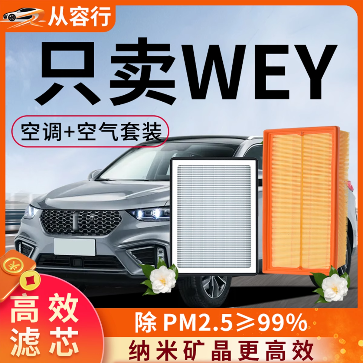 【推荐】适配魏派空调空气滤芯