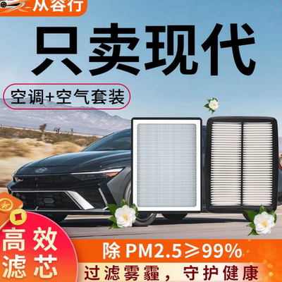 从容行空调滤芯适配现代胜达ix35