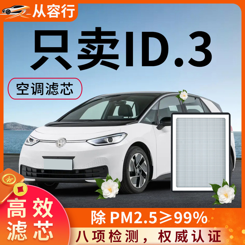 大众ID3空调滤芯格上汽原厂装24-25款新能源活性炭专用汽车滤清器