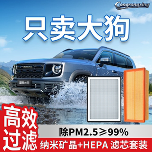 长城哈弗大狗空气滤芯和空调格哈佛二代20原厂22款PHEV汽车滤清器