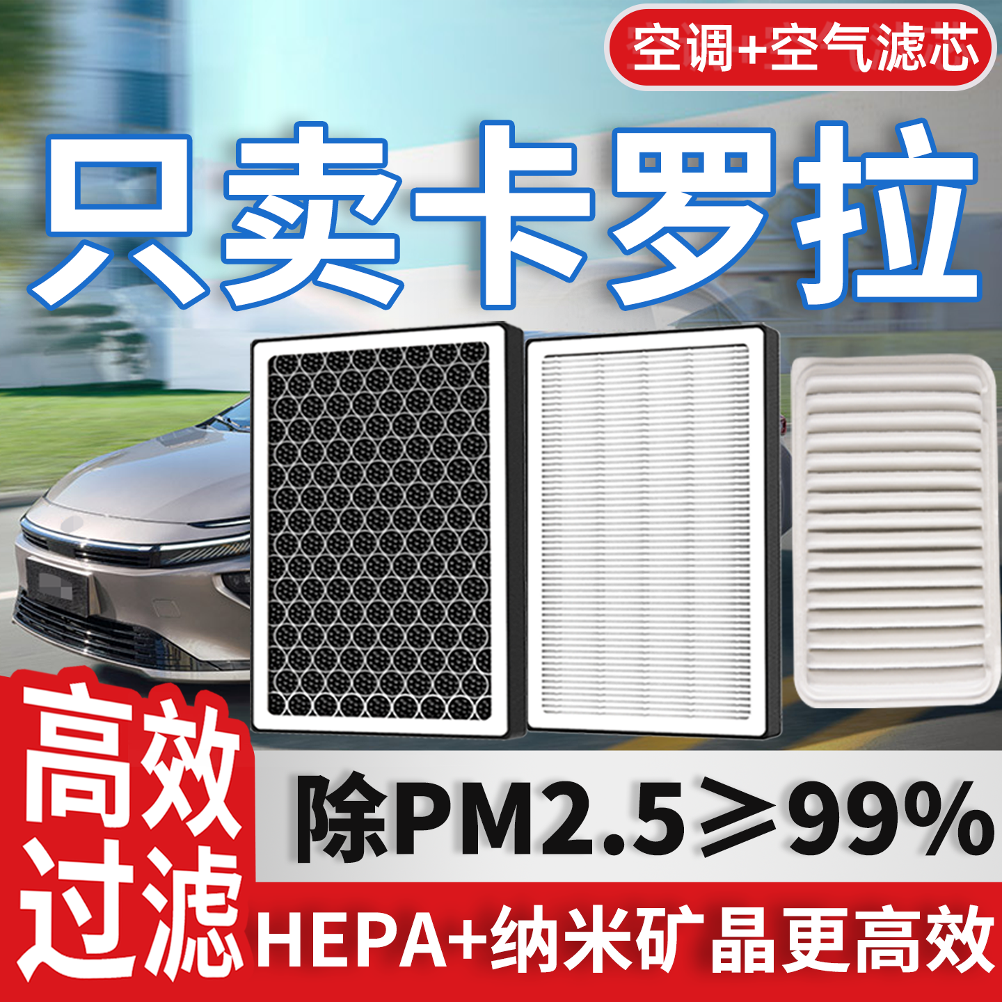 适配丰田卡罗拉空调滤芯和空气格锐放19款24原厂双擎E+汽车滤清器