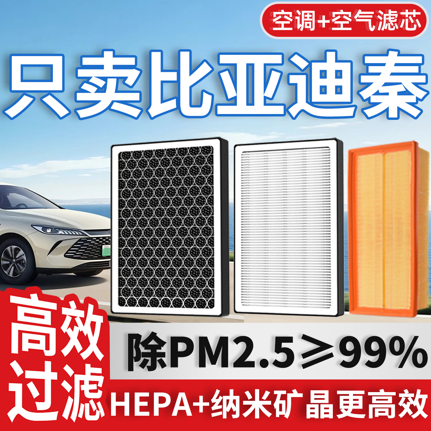 比亚迪秦空调滤芯和空气plus秦plusdmi原厂ev空滤pro汽车滤清器格
