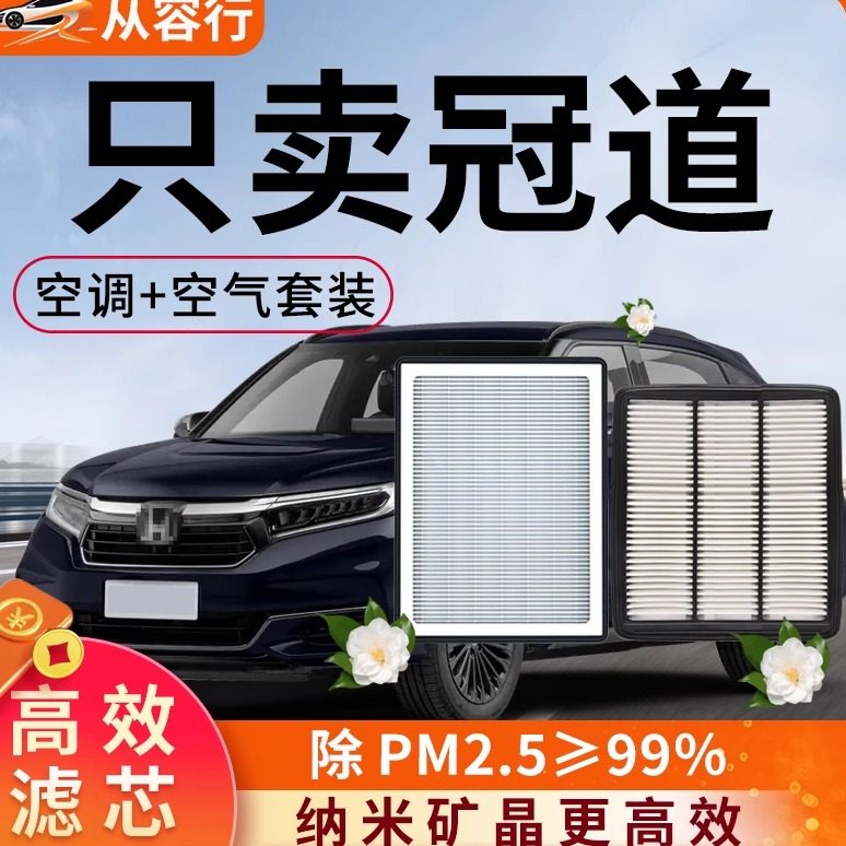 【推荐】适配本田冠道空调滤芯
