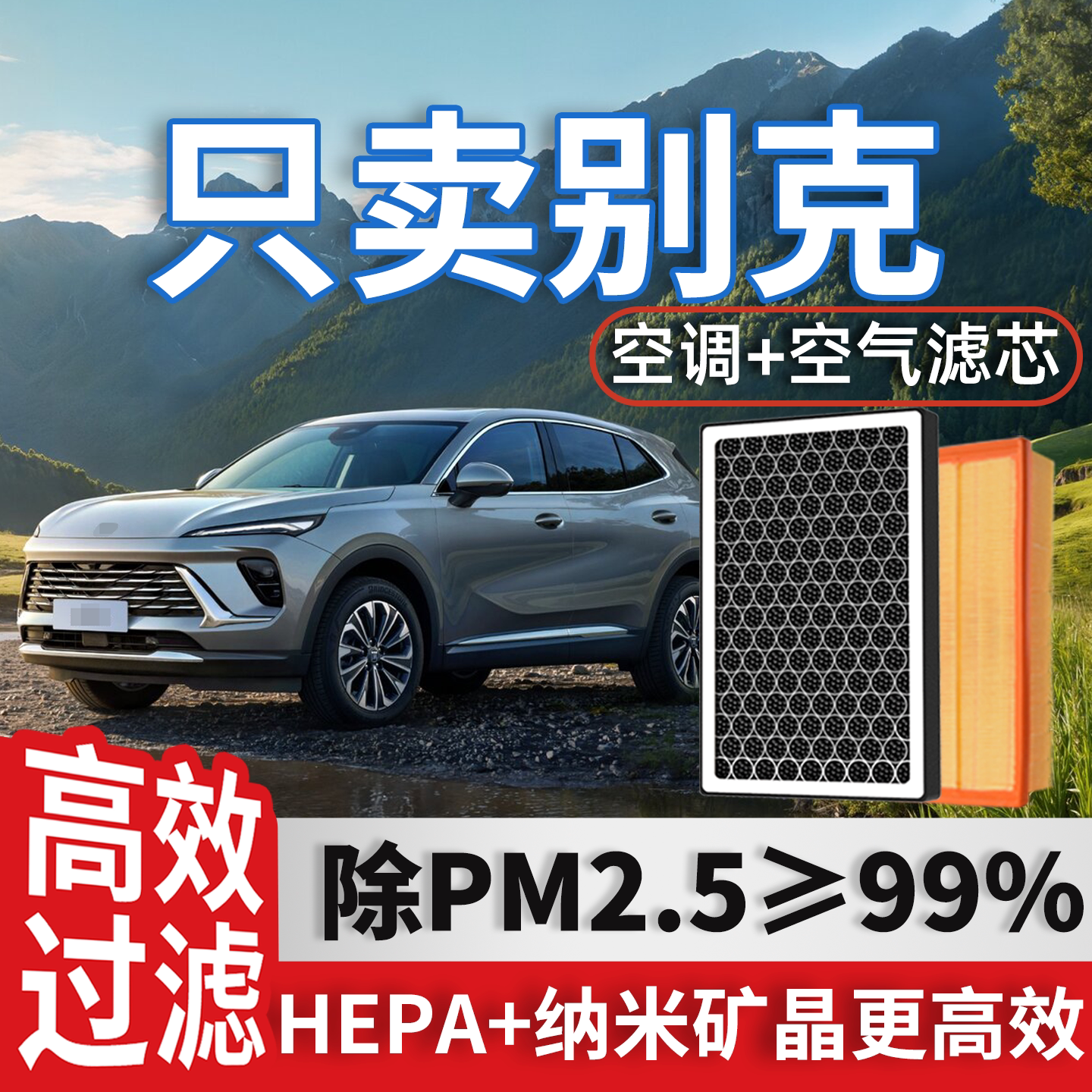 别克空调滤芯和空气君威威朗英朗凯越微蓝6原厂装汽车GL8滤清器格