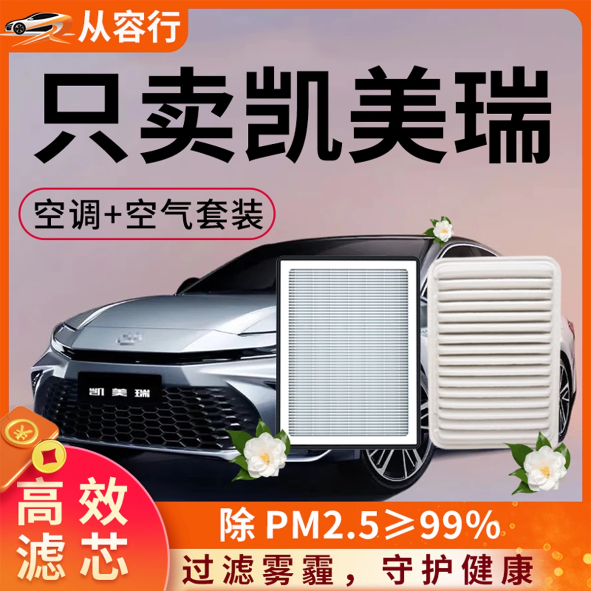 适配丰田凯美瑞八代空调滤芯和空气格七代原厂装九代新汽车滤清器