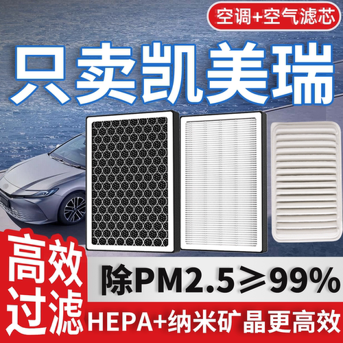 【高效过滤】凯美瑞空调空气滤芯