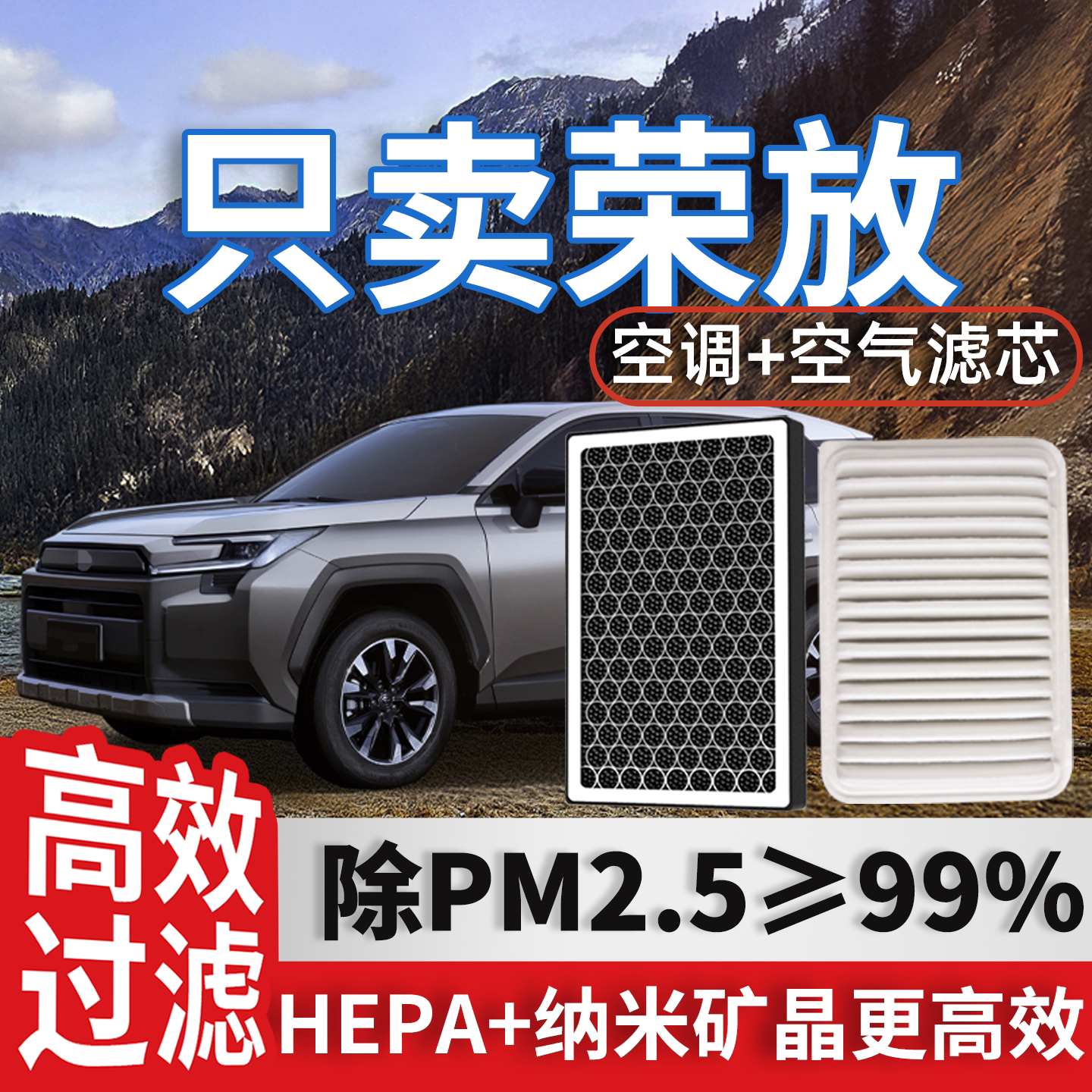 适配丰田荣放rav4空调滤芯和空气格原厂20-24款汽车双擎E+滤清器