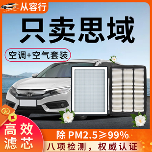 适配本田十代思域空调滤芯和空气格原厂16专用19-21款汽车滤清器