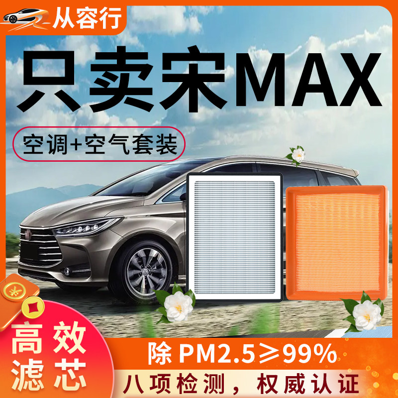 比亚迪宋MAX空调滤芯和空气格21款DMI原厂18装20专用19汽车滤清器