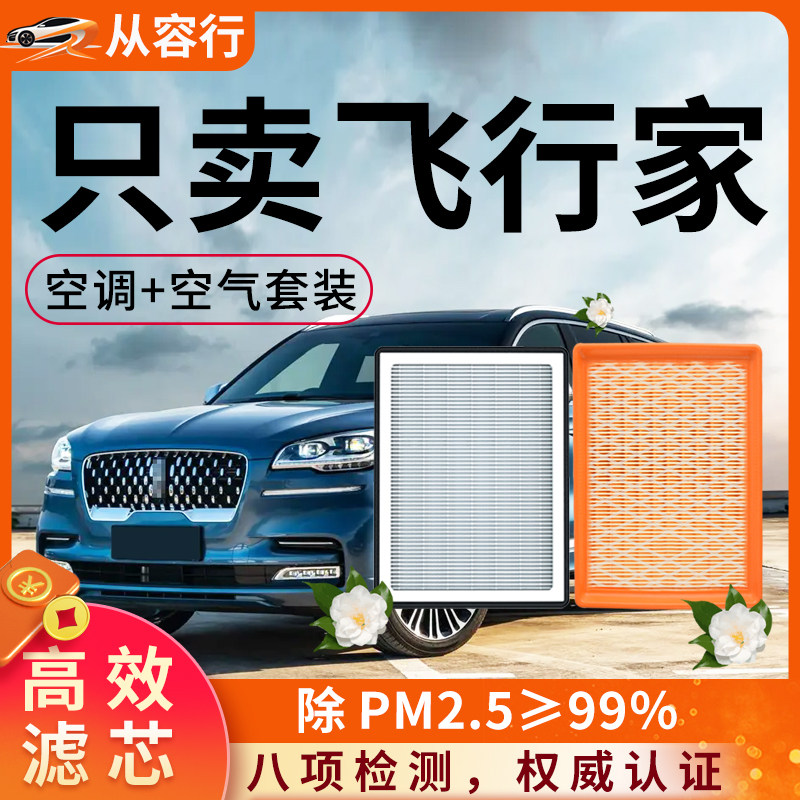 【高效过滤】林肯飞行家空调空气