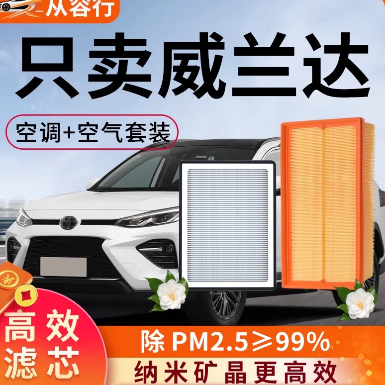 适配丰田威兰达空调滤芯和空气格原装双擎E+原厂汽车23款21滤清器