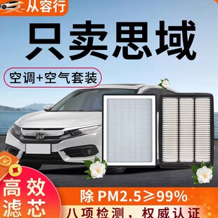 适配本田十一代思域空调滤芯和空气格11代23原厂25款22汽车滤清器