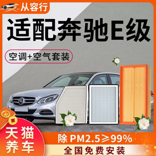 20汽车E260专用滤清器 适配奔驰E级空调滤芯和空气格e300l原厂18款