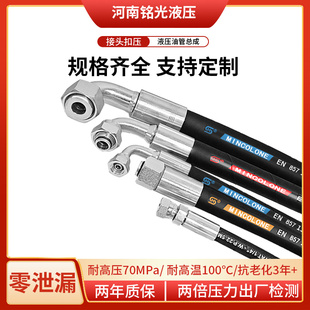 高压油管液压站油管总成液压软管钢丝编织橡胶管耐高温挖掘机胶管
