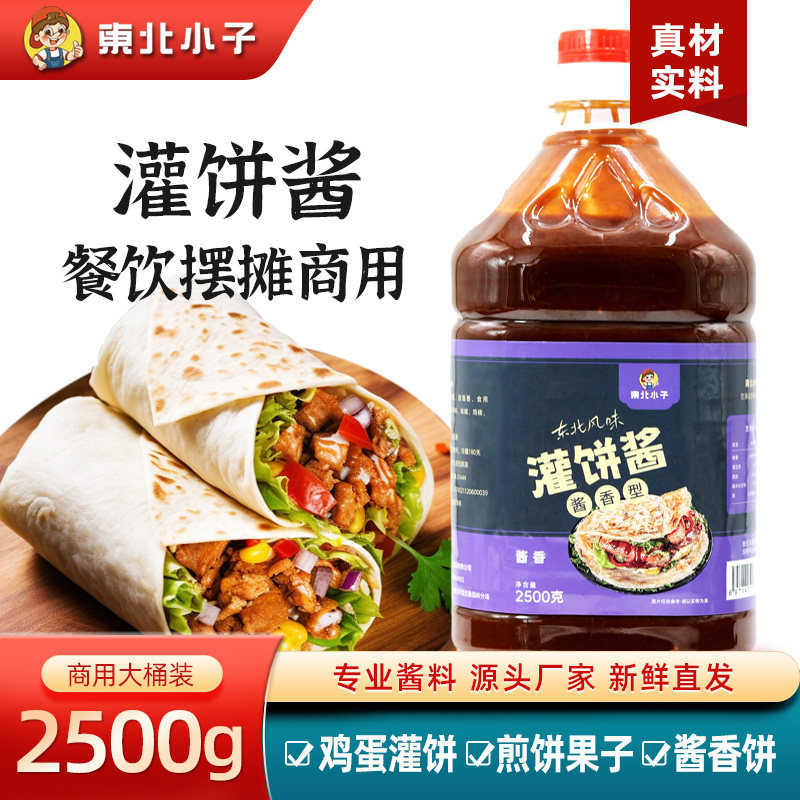 东北小子灌饼酱2500克桶装商用款杂粮煎饼手抓饼鸡蛋饼源头厂家,粮油调味/速食/干货/烘焙,酱类调料,淘宝优惠券,粉丝福利购,淘宝优惠卷