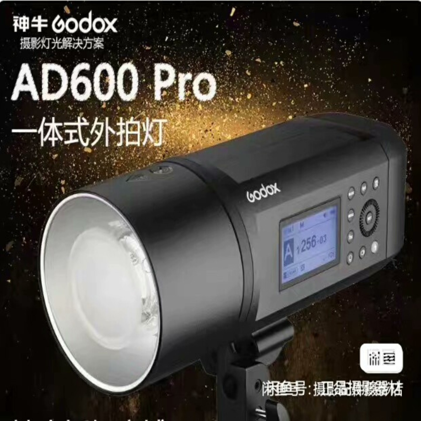 议价议价神牛AD400PRO600PROII二代外拍灯400W6