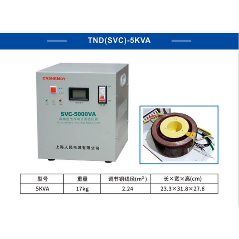 上海人民220V单相稳压器1KW3KW5KW10KW15KW20KW30KW40KW50KW60KW 五金/工具 补偿式电力稳压器 原图主图